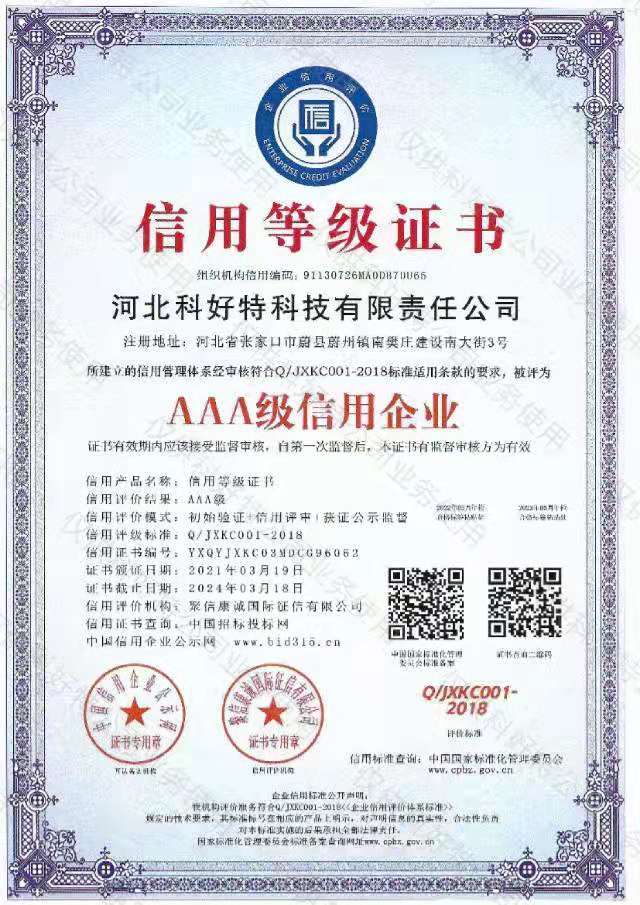 AAA级信用企业 证书