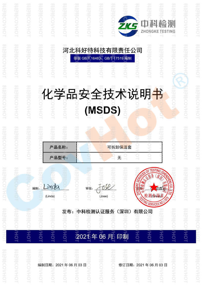 MSDS-雷竞技吧covhot
