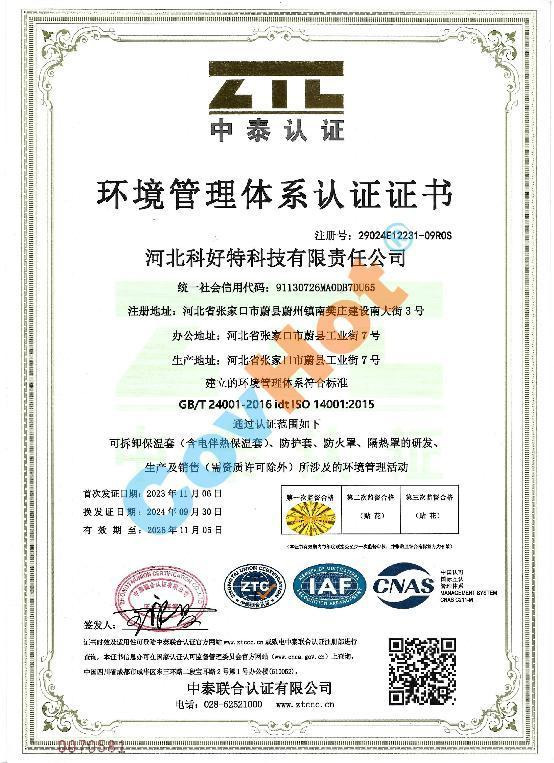 ISO 14001 环境管理体系认证证书